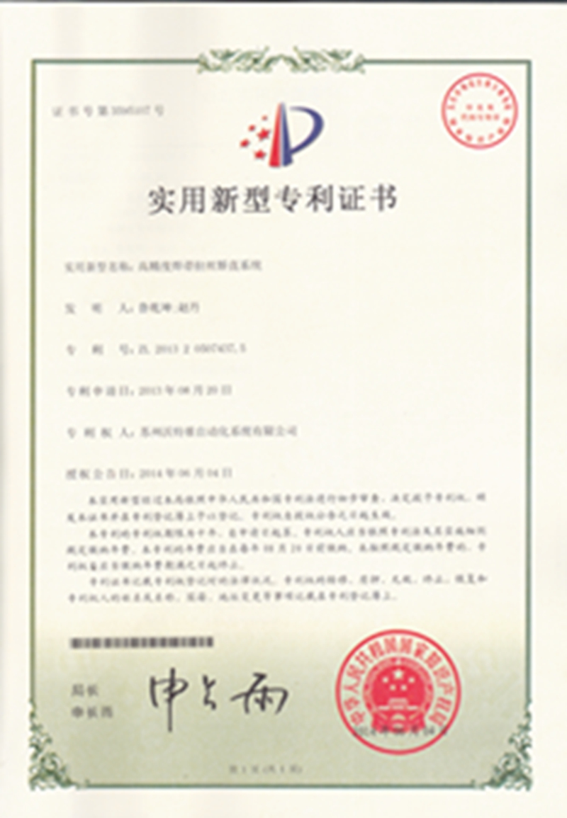 HB20131168苏州沃特维自动化系统有限公司201320507437.5高精度焊带拉丝矫直系统实用新型专利证书1 .jpg